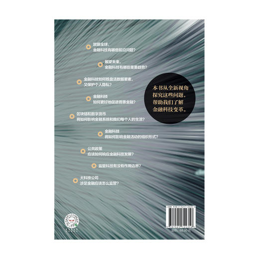 金融科技 前沿与趋势 徐忠 著 解读金融科技的影响 洞悉金融科技的利弊 数字货币 互联网消费 区块链 中信出版社图书 正版 商品图2