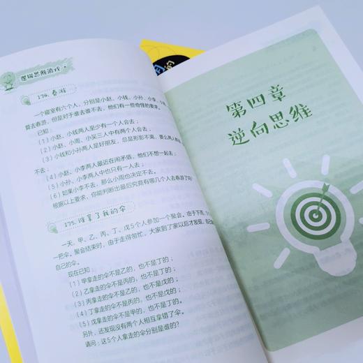 越玩越聪明的小学生益智游戏精选（套装6册） 商品图7