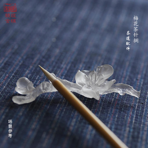  心缘堂 琉璃梅花茶针搁大茶针搁茶枕茶托架筷架功夫茶道配件饰品 商品图0
