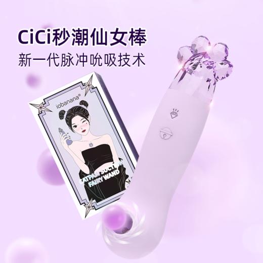 猫掌iobanana cici振动棒女用秒爱潮按摩脉冲震动棒 商品图0