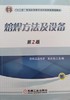 熔焊方法及设备 第2版 王宗杰 机械工业出版社 9787111533702 商品缩略图0
