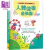 【中商原版】人体健康游乐园 边玩边学 从小培养健康力 港台原版 陈盈盈 快乐文化 商品缩略图0