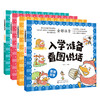 入学准备看图说话（4册套装） 商品缩略图1