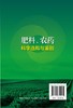 肥料 农药科学选购与鉴别 宋志伟 杨首乐 有机肥尿素农药选购技巧 果蔬栽培种植技术 农药安全 肥料识别 肥料定性鉴定鉴别方法 商品缩略图1