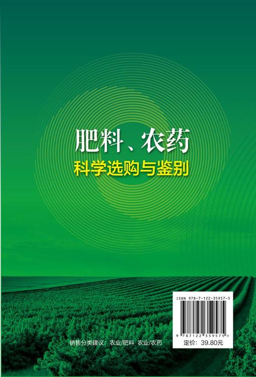 肥料 农药科学选购与鉴别 宋志伟 杨首乐 有机肥尿素农药选购技巧 果蔬栽培种植技术 农药安全 肥料识别 肥料定性鉴定鉴别方法 商品图1