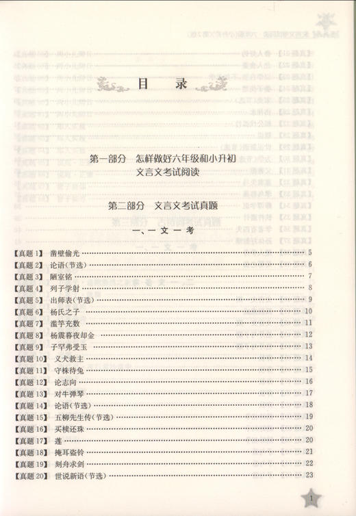 交大之星文言文考试阅读六年级(小升初)6年级上下小学语文古文古诗词训练辅导小升初考试*资料 上海交通大学出版社图书籍 商品图2