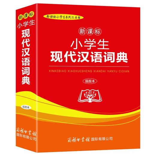小学生词典全5册 商品图4