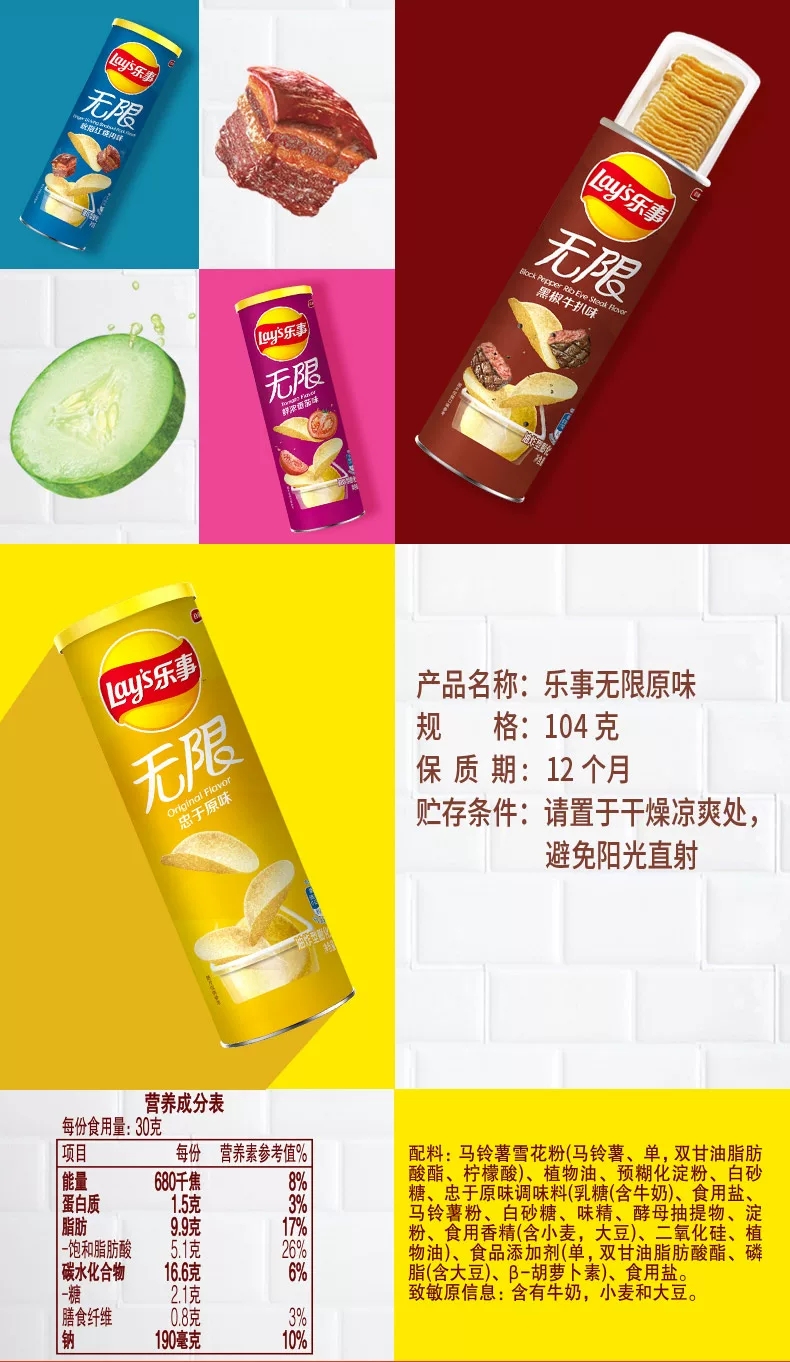 乐事薯片无限忠于原味104g桶装李现同款(到店自提)