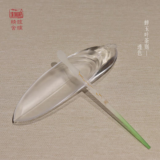  心缘堂 琉璃 禅玉叶茶则香插多功能两用茶勺茶匙茶箕茶荷茶道六君子 商品图2