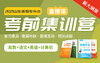 山东语文古代文学常识1+季氏伐颛臾上 商品缩略图0