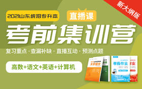 山东语文古代文学常识1+季氏伐颛臾上