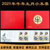 【预定】2021牛年生肖邮票 中国邮政发行 商品缩略图3