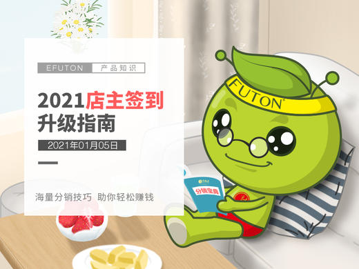 2021店主签到升级指南 商品图0