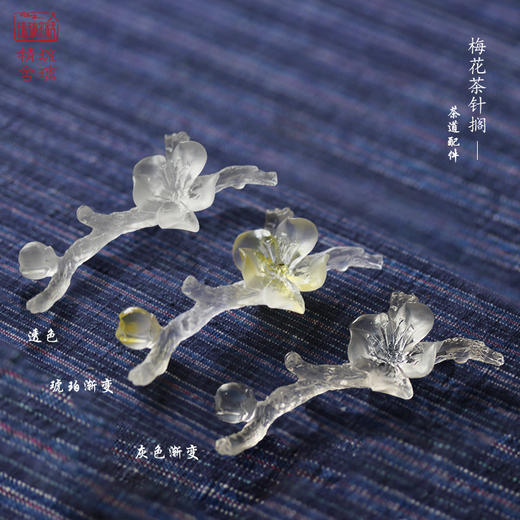 心缘堂 琉璃梅花茶针搁大茶针搁茶枕茶托架筷架功夫茶道配件饰品 商品图3