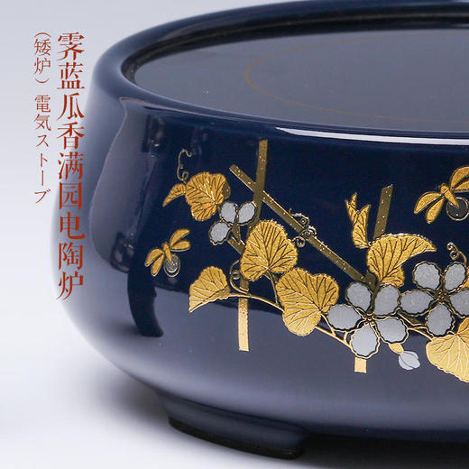  莺歌烧 霁蓝瓜香满圆电陶炉矮炉 静音小型煮茶器家用台式便携煮茶迷你茶炉 商品图3