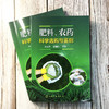 肥料 农药科学选购与鉴别 宋志伟 杨首乐 有机肥尿素农药选购技巧 果蔬栽培种植技术 农药安全 肥料识别 肥料定性鉴定鉴别方法 商品缩略图2