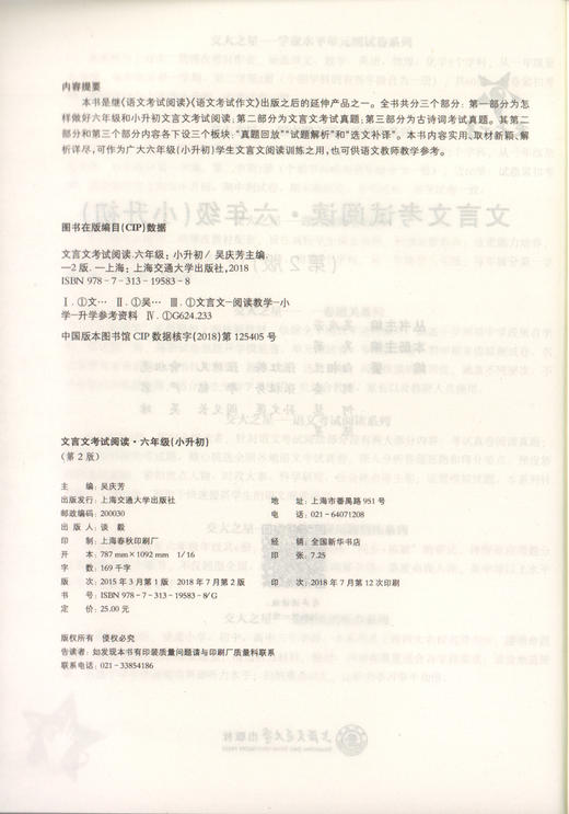 交大之星文言文考试阅读六年级(小升初)6年级上下小学语文古文古诗词训练辅导小升初考试*资料 上海交通大学出版社图书籍 商品图1