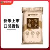 【吉林黑龙江 • 中褚香米】#新米上市# 香甜软糯 米香浓郁 柔韧鲜弹 色泽晶莹油亮 以朴实之地耕植良心稻米 10斤装 商品缩略图2