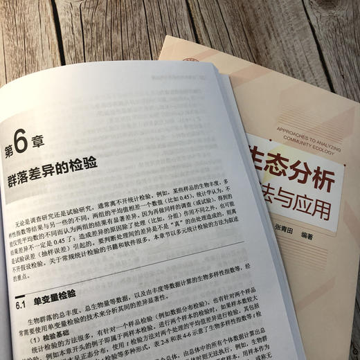 群落生态分析方法与应用 张青田 生命科学 生物学 生态群落理论  群落生态系统和景观生态学研究新进展 生态学 环境科学 商品图3
