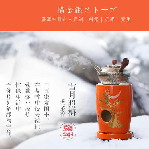  莺歌烧 桔地月下梅花 两用炉 小凉炉茶道配件台式小型铁银铜壶 商品图3