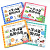 入学准备看图说话（4册套装） 商品缩略图5
