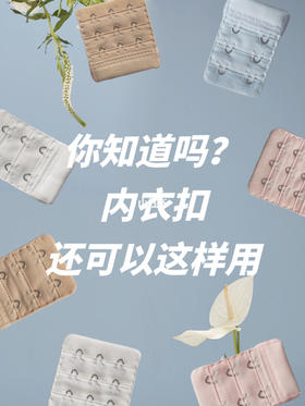 内衣清洗小技巧