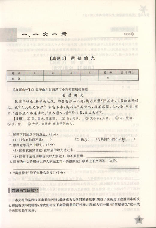 交大之星文言文考试阅读六年级(小升初)6年级上下小学语文古文古诗词训练辅导小升初考试*资料 上海交通大学出版社图书籍 商品图3