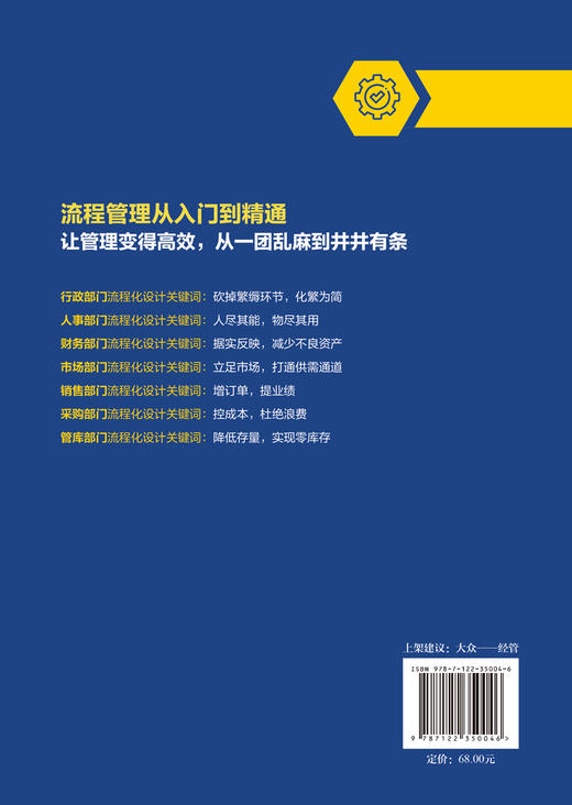流程让管理更高效 流程管理全套方案制作 设计与优化 鲍玉成 流程管理全套方案制作设计优化 公司经营管理 企业管理 员工管理 商品图1