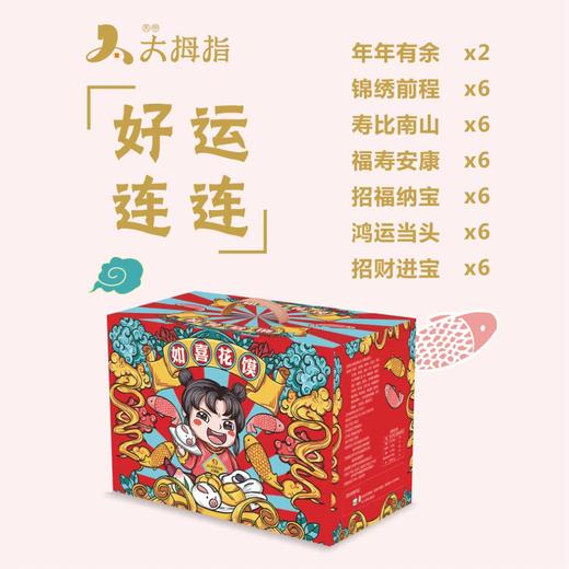 【如喜花馍上市】邀请好友砍价，69元购买原价138元好运连连年馍一提。（邀请15位好友可砍价至69元）（电子券可用时间为：2021年2月1日—2021年2月9日） 商品图0