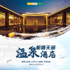 孩子志旅行 | 都喜天丽温泉 /// 都喜天丽养生度假温泉超值特惠票来袭，隐藏树山的世外桃源，蓝天白云下，青山绿水中， 享泰式风格+3万平水上景观+天然温泉... 商品缩略图0
