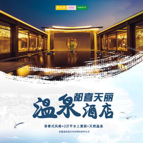 孩子志旅行 | 都喜天丽温泉 /// 都喜天丽养生度假温泉超值特惠票来袭，隐藏树山的世外桃源，蓝天白云下，青山绿水中， 享泰式风格+3万平水上景观+天然温泉...