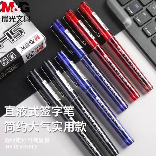 晨光ARP41801签字笔/0.5MM 商品图0