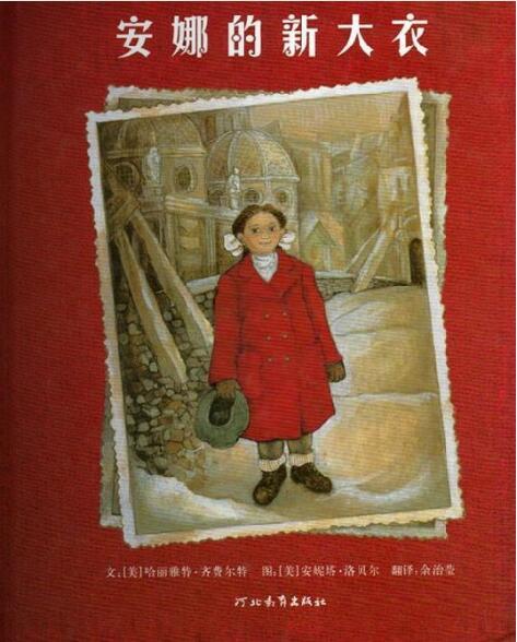 安娜的新大衣 商品图0