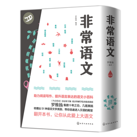非常语文：上、中、下