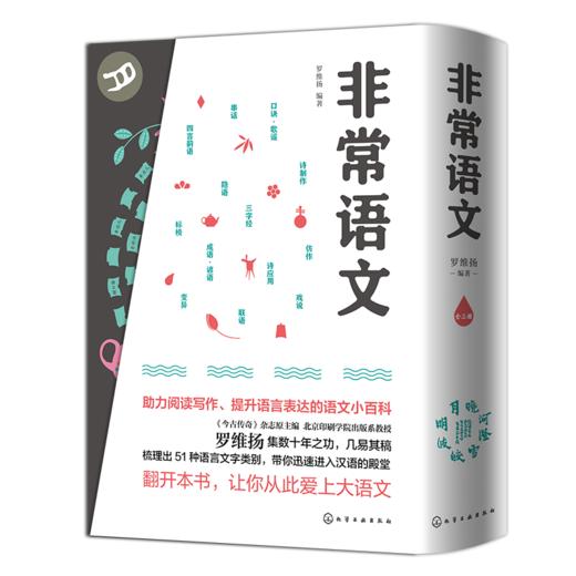 非常语文：上、中、下 商品图0