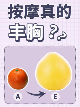 胸小，摸摸就变大？