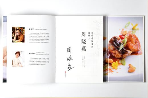 味道的传承·影响中国菜那些人套装（限量签名版） 商品图3