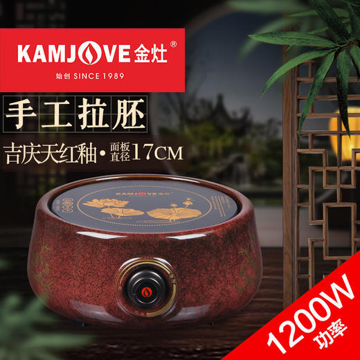  金灶 CH200 电陶炉天红釉大功率电陶炉家用煮茶炉陶然炉玻璃壶适用 商品图0