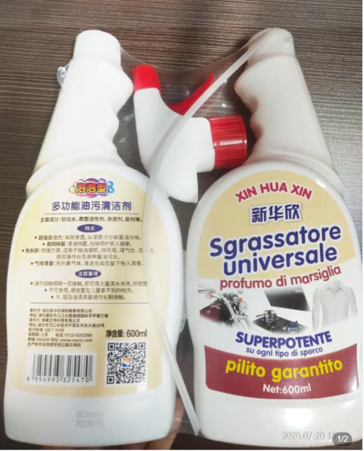 油污净200套，1.5L洗洁精200壶。（麻城郑） 商品图1