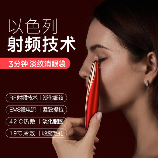 SouLink 小红笔 以色列射频美眼仪 商品图3