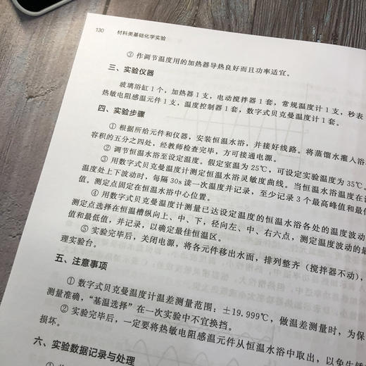 材料类基础化学实验 刘志雄 伍建华 向延鸿 分析化学实验 化学类 化工类 环境类 材料类 生物类 食品类等专业本科生教材书籍 商品图3