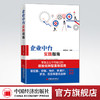 企业中台实践指南 商品缩略图0