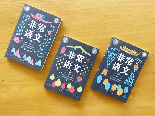 非常语文：上、中、下 商品图4