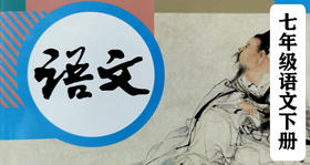 第十六课 短文两篇《爱莲说》课文梳理+思考探究