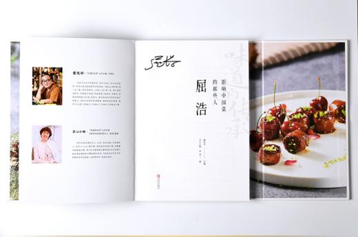 味道的传承·影响中国菜那些人套装（限量签名版） 商品图1