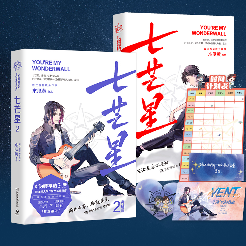 七芒星2  木瓜黄