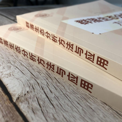 群落生态分析方法与应用 张青田 生命科学 生物学 生态群落理论  群落生态系统和景观生态学研究新进展 生态学 环境科学 商品图2