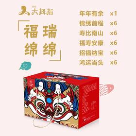 【如喜花馍上市】邀请好友砍价，56元购买原价108元福瑞绵绵年馍一提。（邀请15位好友可砍价至56元）（电子券可用时间为：2021年2月1日—2021年2月9日）