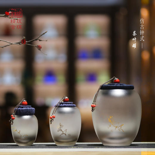  仿古钟式茶叶罐心缘堂琉璃茶叶罐手工玻璃茶仓小号大号便携旅行装礼盒企业定制 商品图3