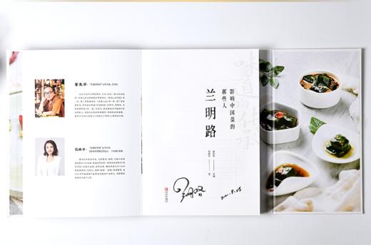 味道的传承·影响中国菜那些人套装（限量签名版） 商品图4